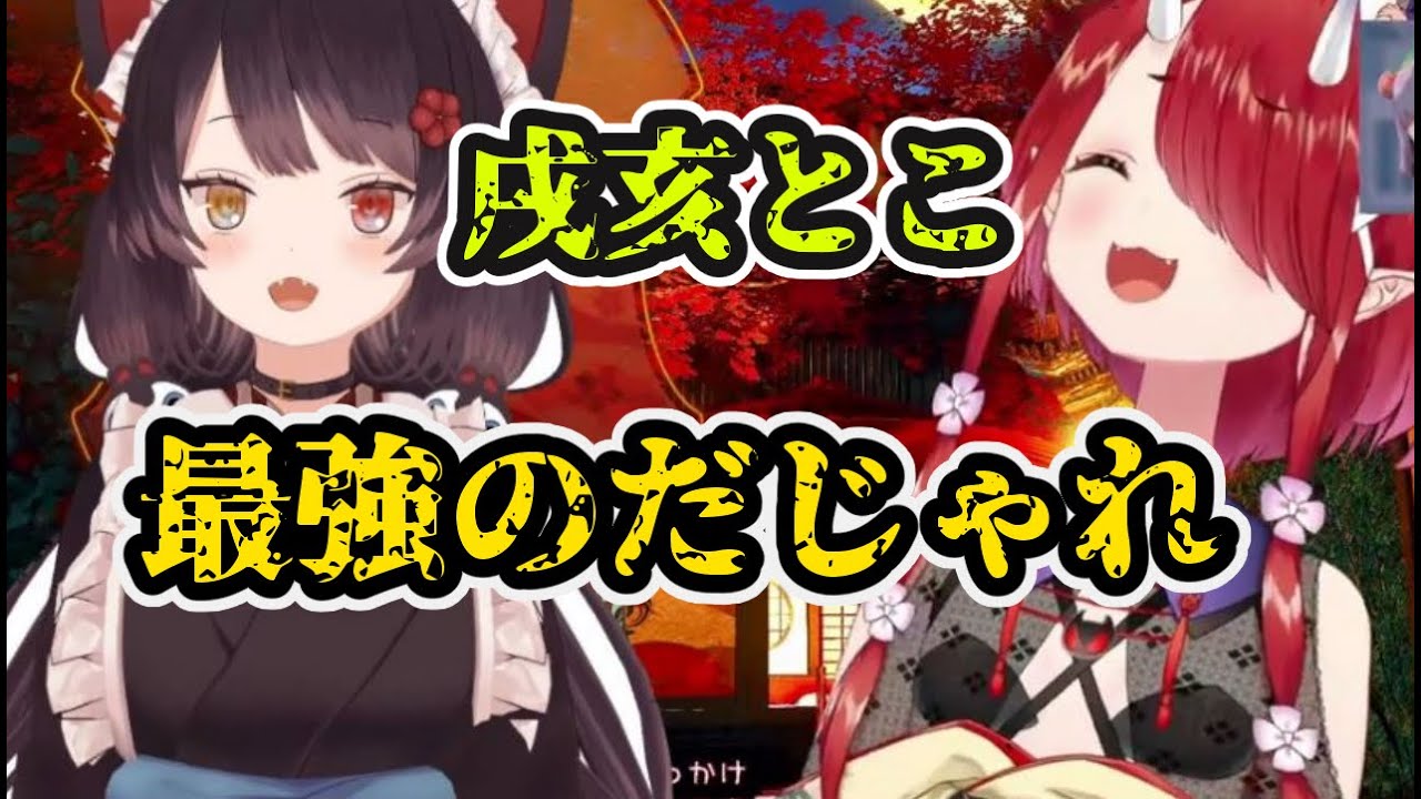 ダジャレを言う戌亥とこがかわいい