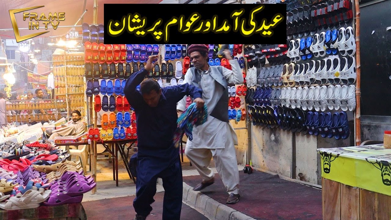 Eid ki amad or awaam parayshaan | frame in Tv | Ali Aslam