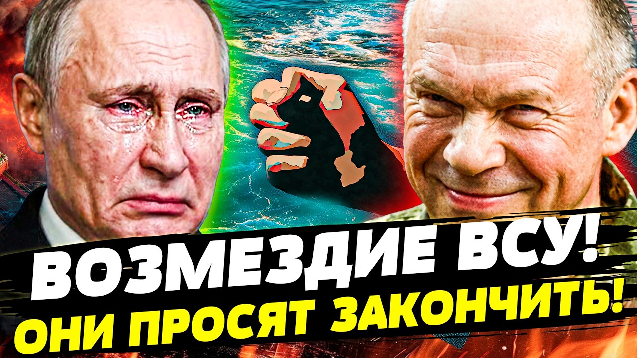 ❗️В СЕКУНДУ! УКРАИНА ПОРАЗИЛА: ВОЗМЕЗДИЕ на МАКСИМУМЕ! РУССКИЕ ПРОСЯТ ПЕРЕМИРИЕ!