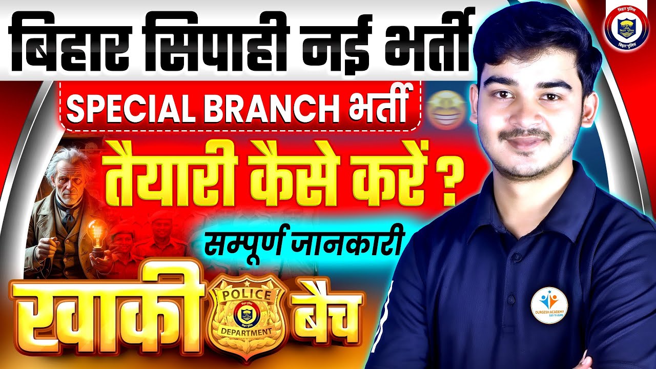 🔥Bihar Police New Vacancy 2026 | Bihar Police Special Branch Vacancy | Special Branch batch launch