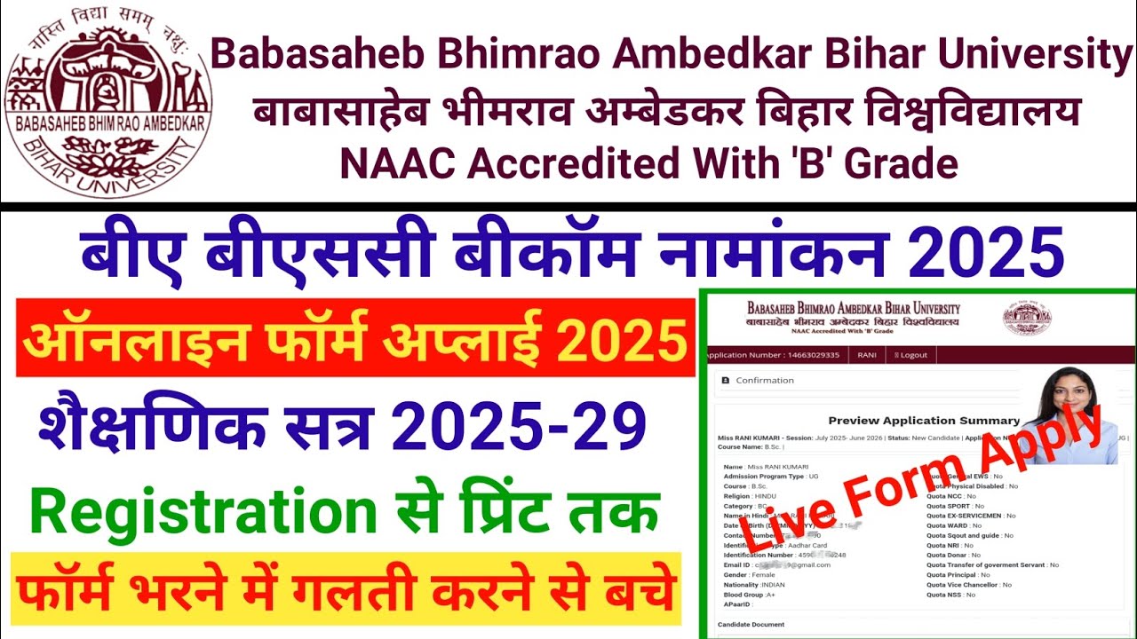 BRABU BA BSc BCom Admission 2025 Session 2025 29 How to fill online form know complete process