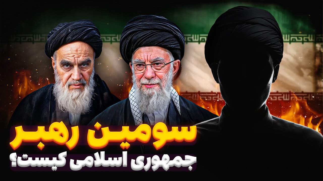گزینه های جانشینی آیت الله خامنه ای چه کسانی هستند؟