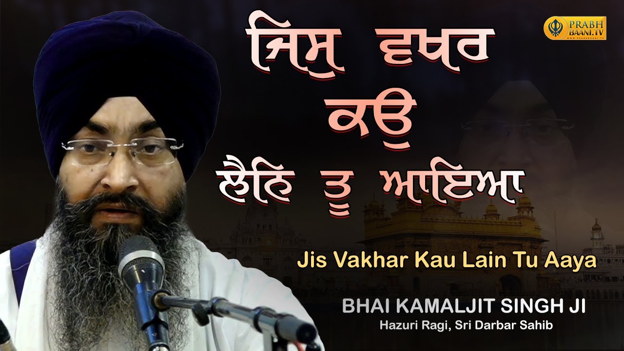 Jis Vakhar Kau Len Tu Aaya | Bhai Kamaljeet Singh Ji Hazoori Ragi Darbar Sahib | Latest Shabad 2023