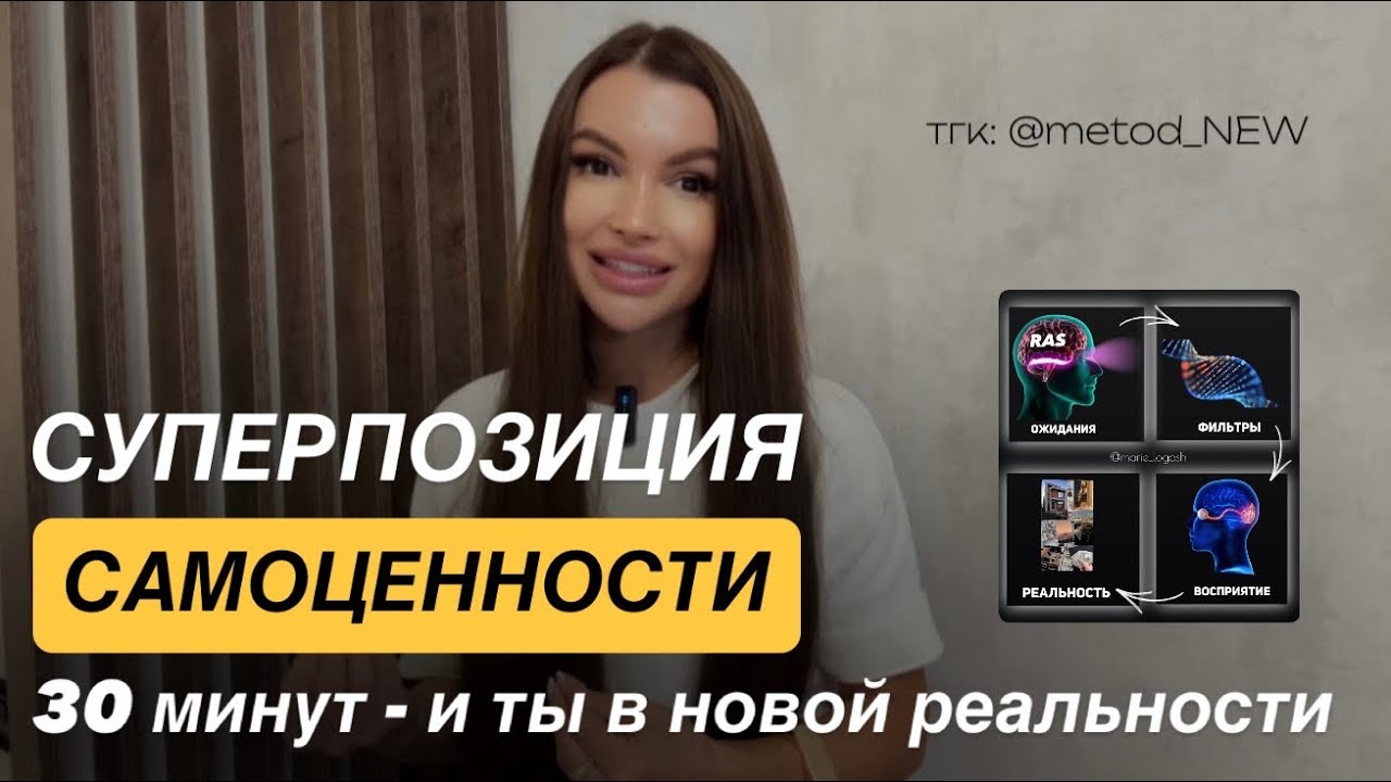 Суперпозиция “Самоценность” | Включается за 30 минут. И всё будет как хочешь ты