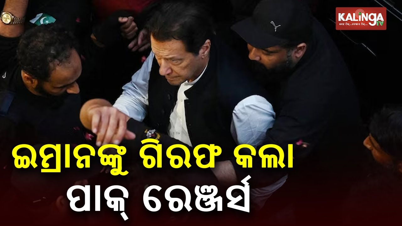 Pakistani Rangers Arrested Former PM Imran Khan: Reaction Of PTI Leader || KalingaTV