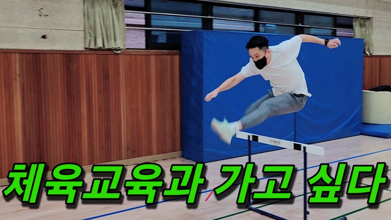 체육교육과에 가려면 알아야 하는 3가지