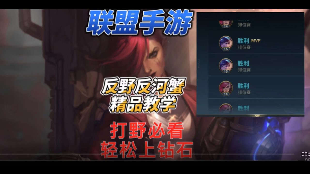 【lol手游阿奇】激鬥峽谷打野必看！反野反河蟹教學，看完輕鬆上鑽石