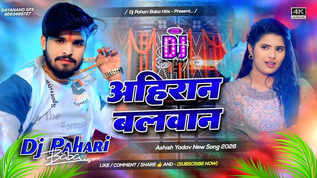 Ahiran Balwan Dj Remix | Ashish Yadav New Maghi Dj Remix Song | Dj Pahari Baba 