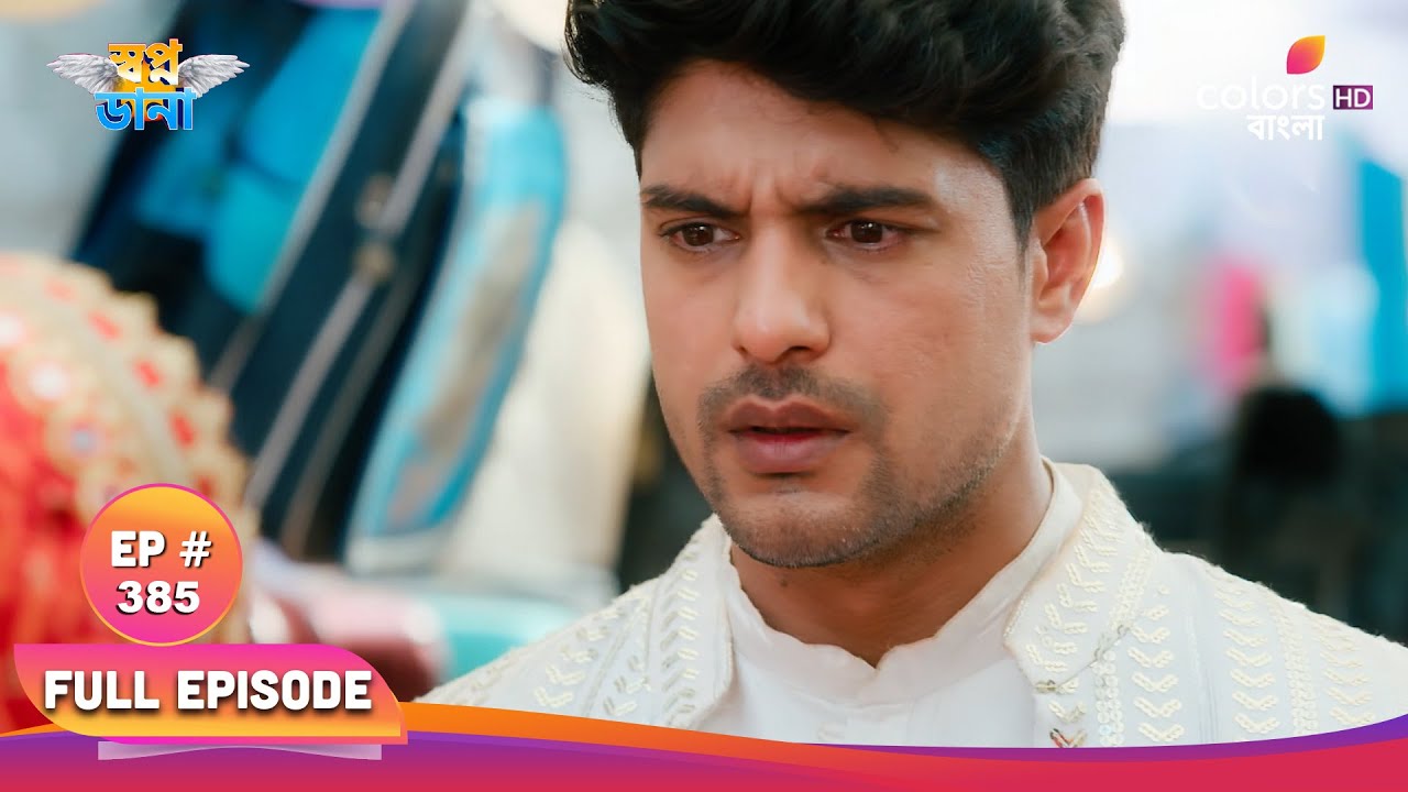 Swapnodana | স্বপ্নডানা | Full Ep 385 | Tonu goes out to find Veer | তনু বীরকে খুঁজতে বেরোয়