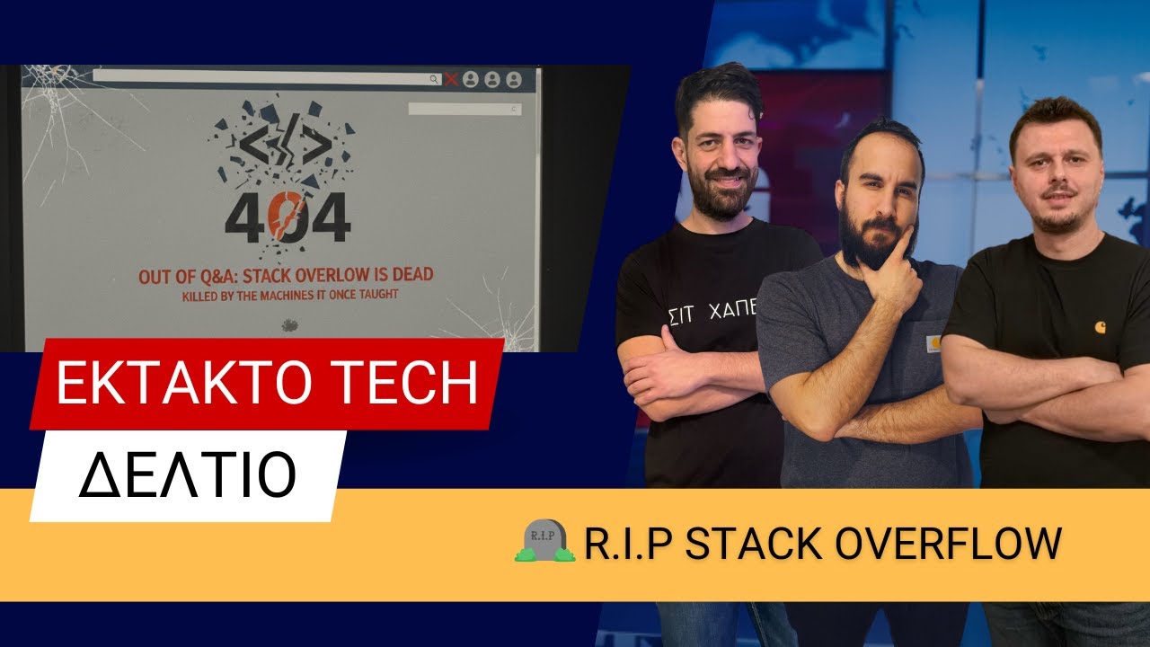 Stack Overflow: &Eta; &alpha;&rho;&chi;ή &tau;&omicron;&upsilon; &tau;έ&lambda;&omicron;&upsilon;&sigmaf;...