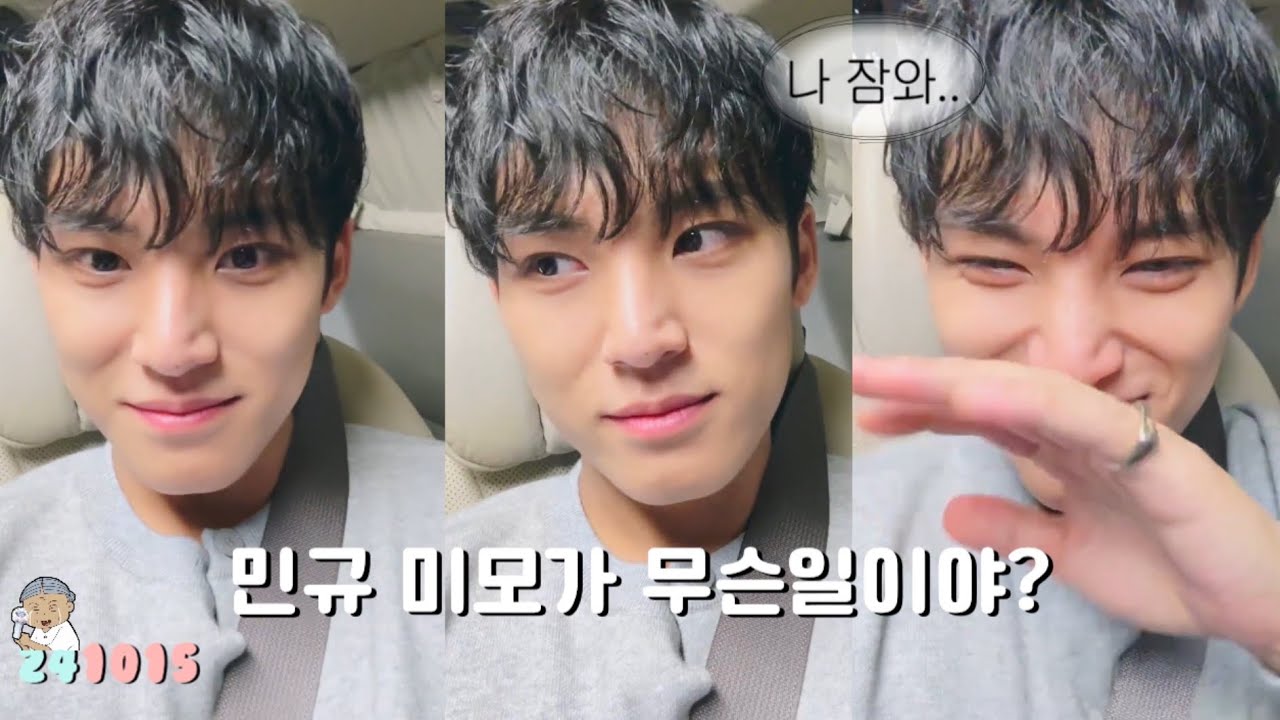 [세븐틴 𝐥𝐢𝐯𝐞] 다들 민규하세요. 엠카사녹 후 차안라이브 요약 _ 241015