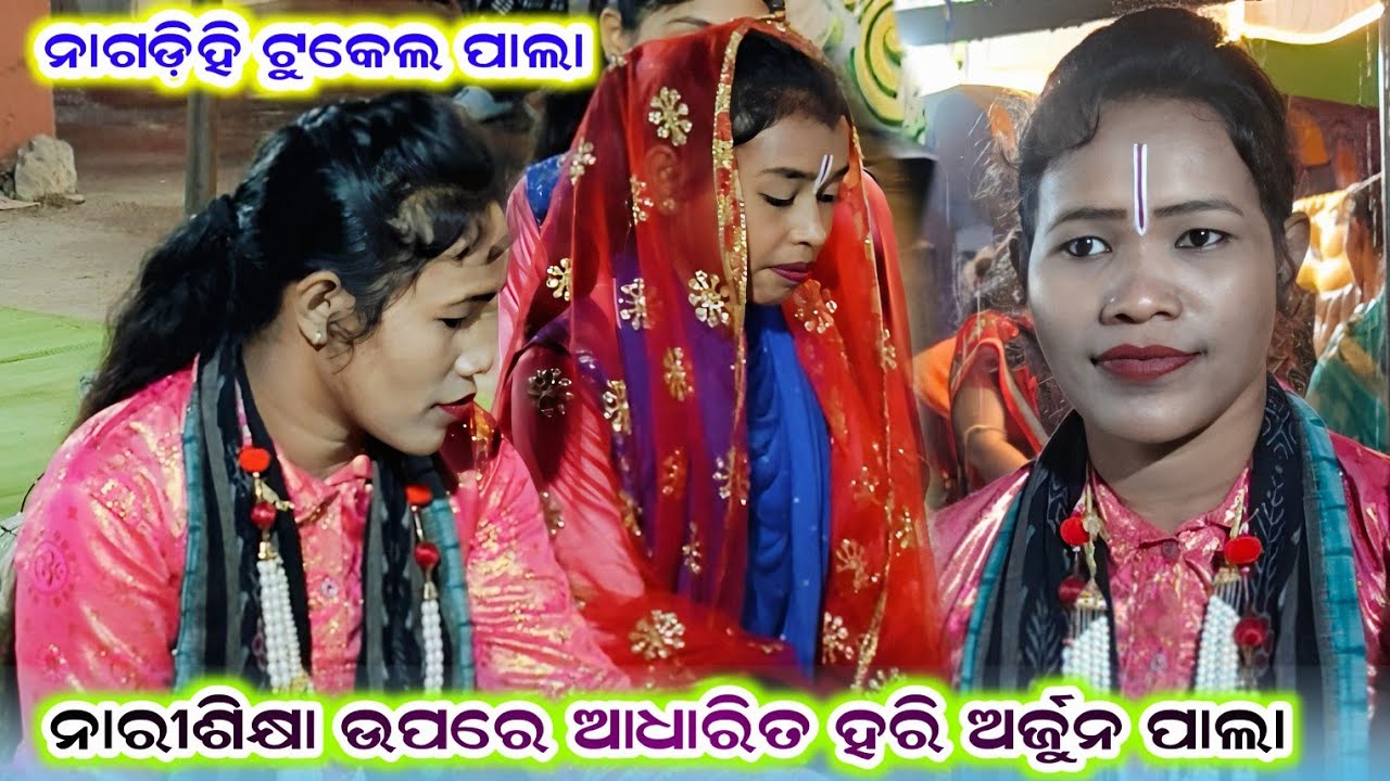 NAGDIHI TUKEL PALA || SIBANI TUKEL PALA NAGDIHI #J1 PARAYAN ODIA