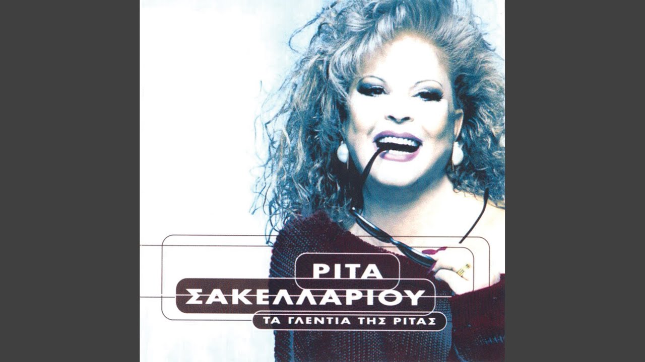 S' Arese Pou M' Arese