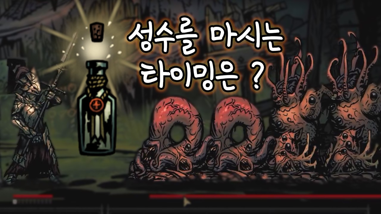 성수의 원리 [ 혈월 42주차 | 다키스트던전1 ]