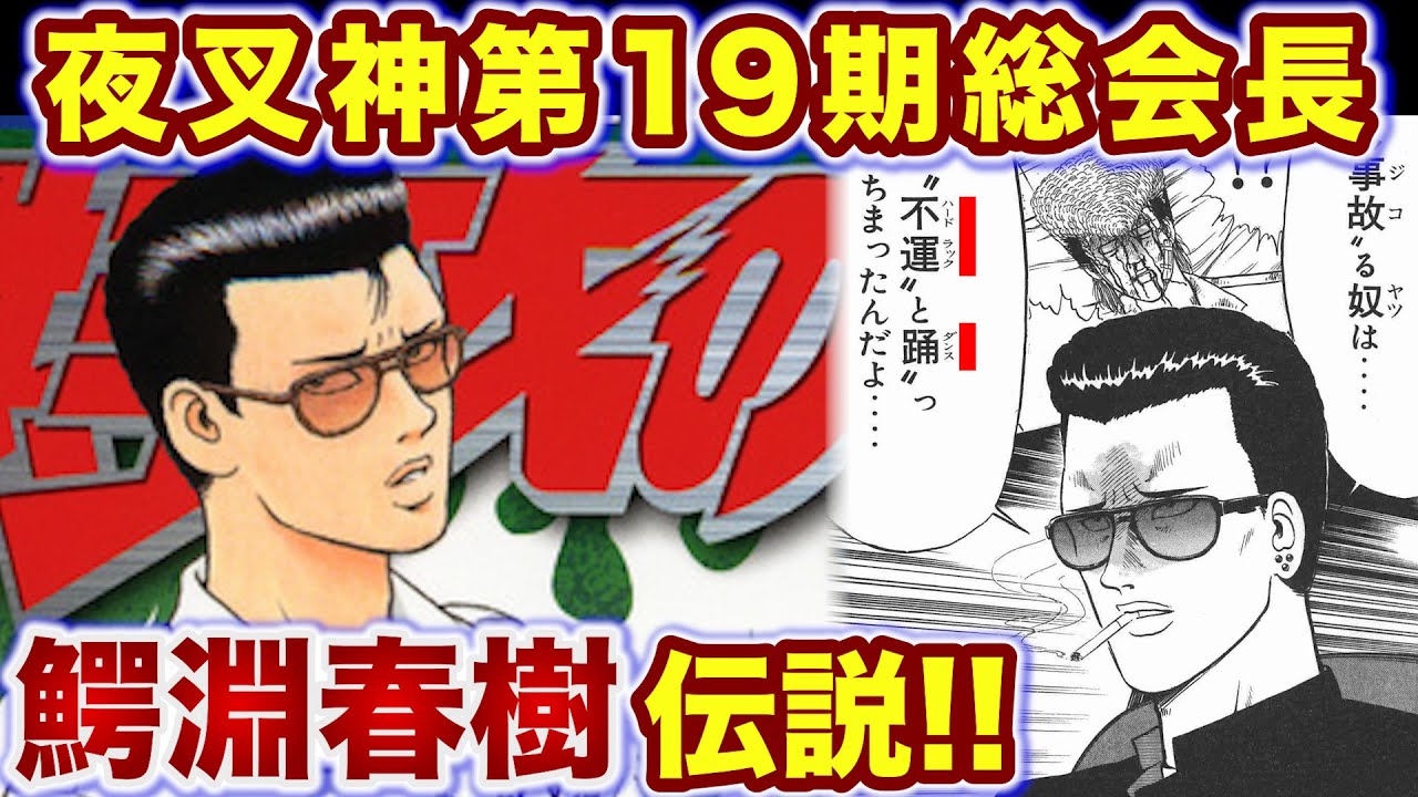 【特攻の拓】