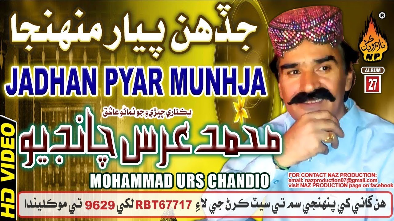 NEW SINDHI SONG JADHAN PYAR MUNHJA BY MUHAMMAD URS CHANDIO OLD ALBUM 24 2018
