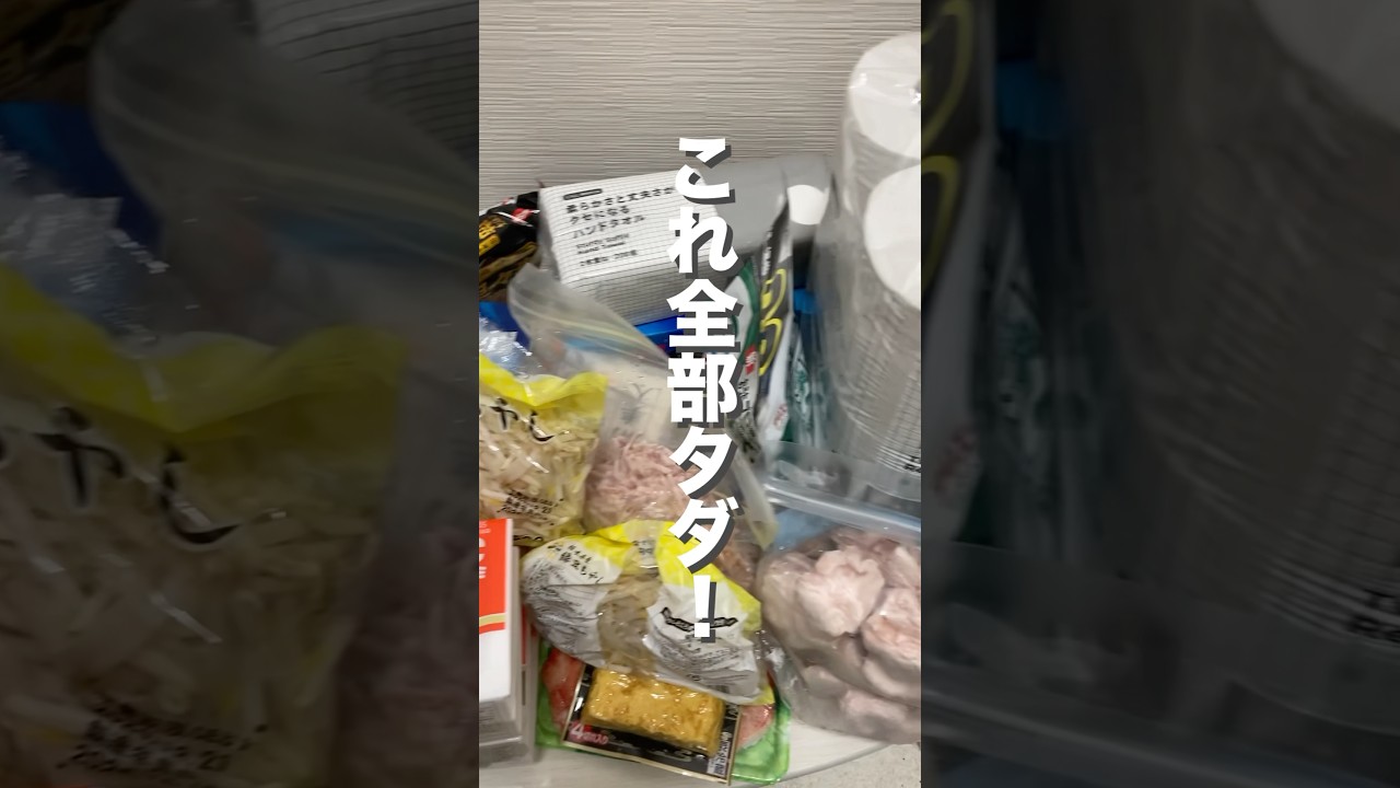 食料品、日用品が全部タダの裏技！ 
