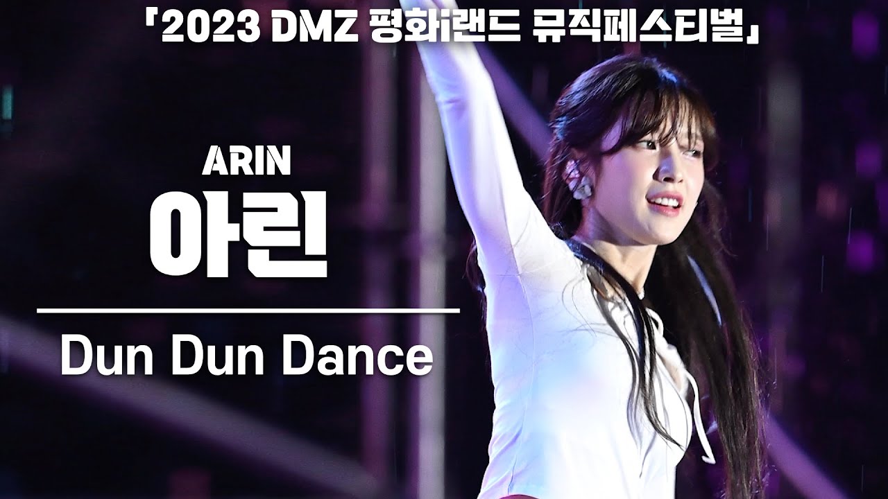 [4K] 오마이걸(OH MY GIRL) 아린(ARIN) ‘Dun Dun Dance’ 세로 직캠 @ 2023 DMZ 평화랜드 뮤직페스티벌 (i-Peace 콘서트)