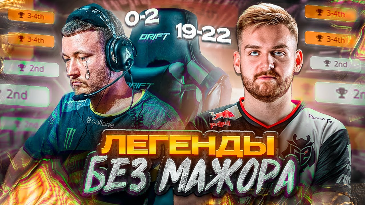 Они НЕ ВЫИГРАЛИ МАЖОР, хотя были обязаны! / CS2 / Топ 10