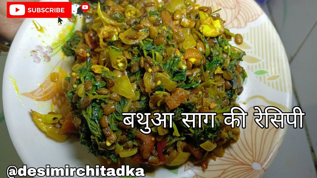 बथुआ साग की टेस्टी रेसिपी | सर्दियों की हेल्दी और आसान सब्ज़ी l @desimirchitadka 