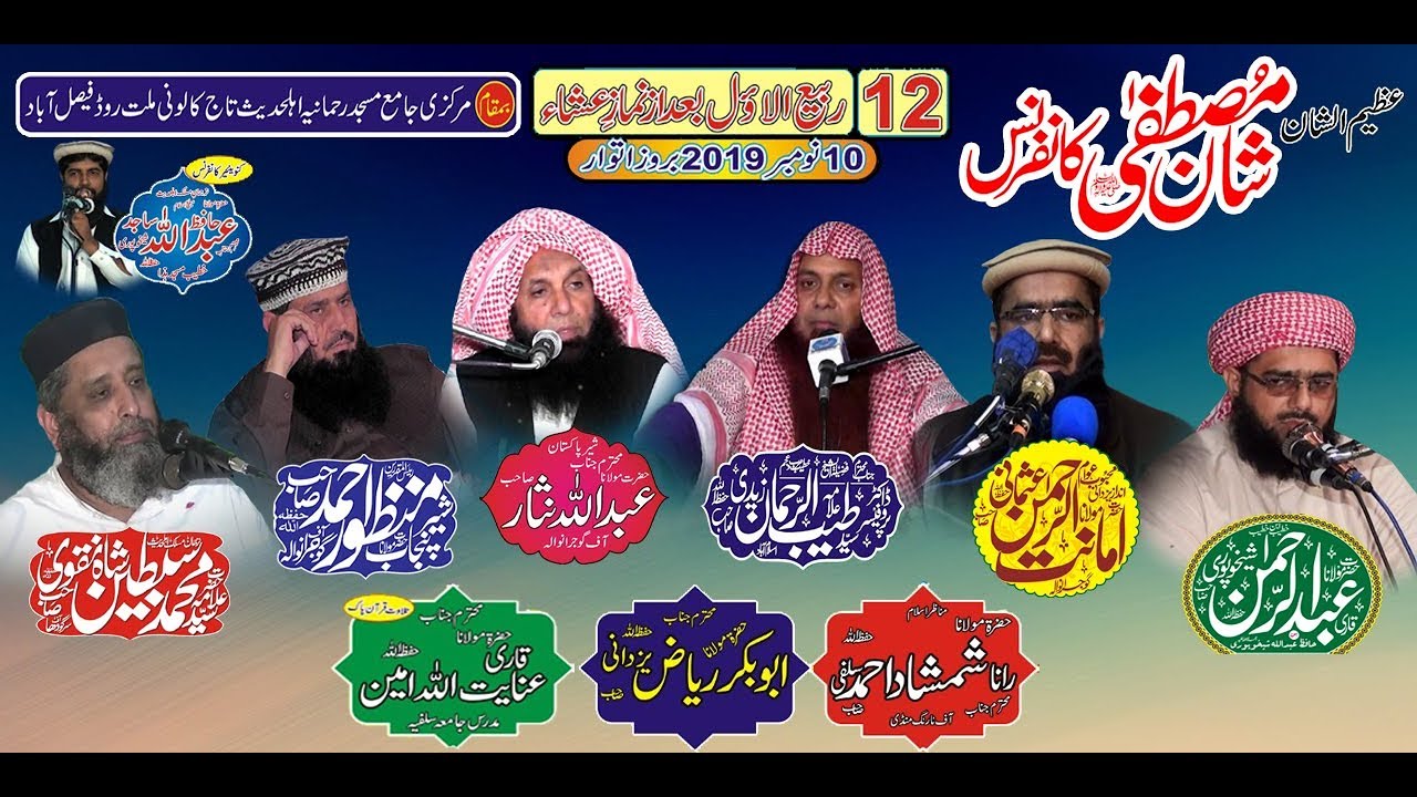 Live program 10-11-19  shany mustafa conference (rehmania masjid taj colony millat road faisalabad)