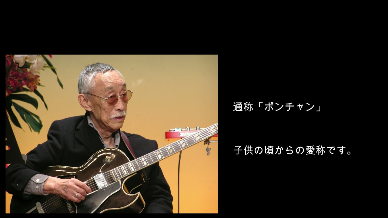 鈴木　ポンチャン　鈴木 康允トリオ　 The Old Country (Nat Adderley)