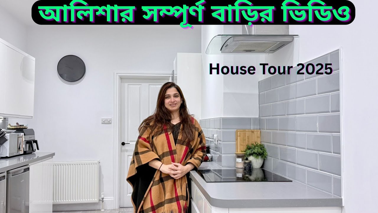 আলিশার পুরো বাড়ি দেখতে কেমন? পুরো বাড়ির ভিডিও করলাম।|JF DISHA VLOGS|House Tour 2025|Bengali Vlogs|