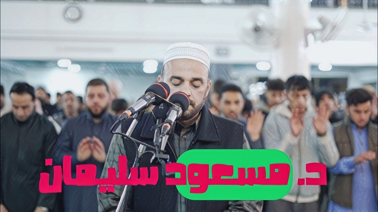 د. مسعود سليمان جامع الحق الموصل