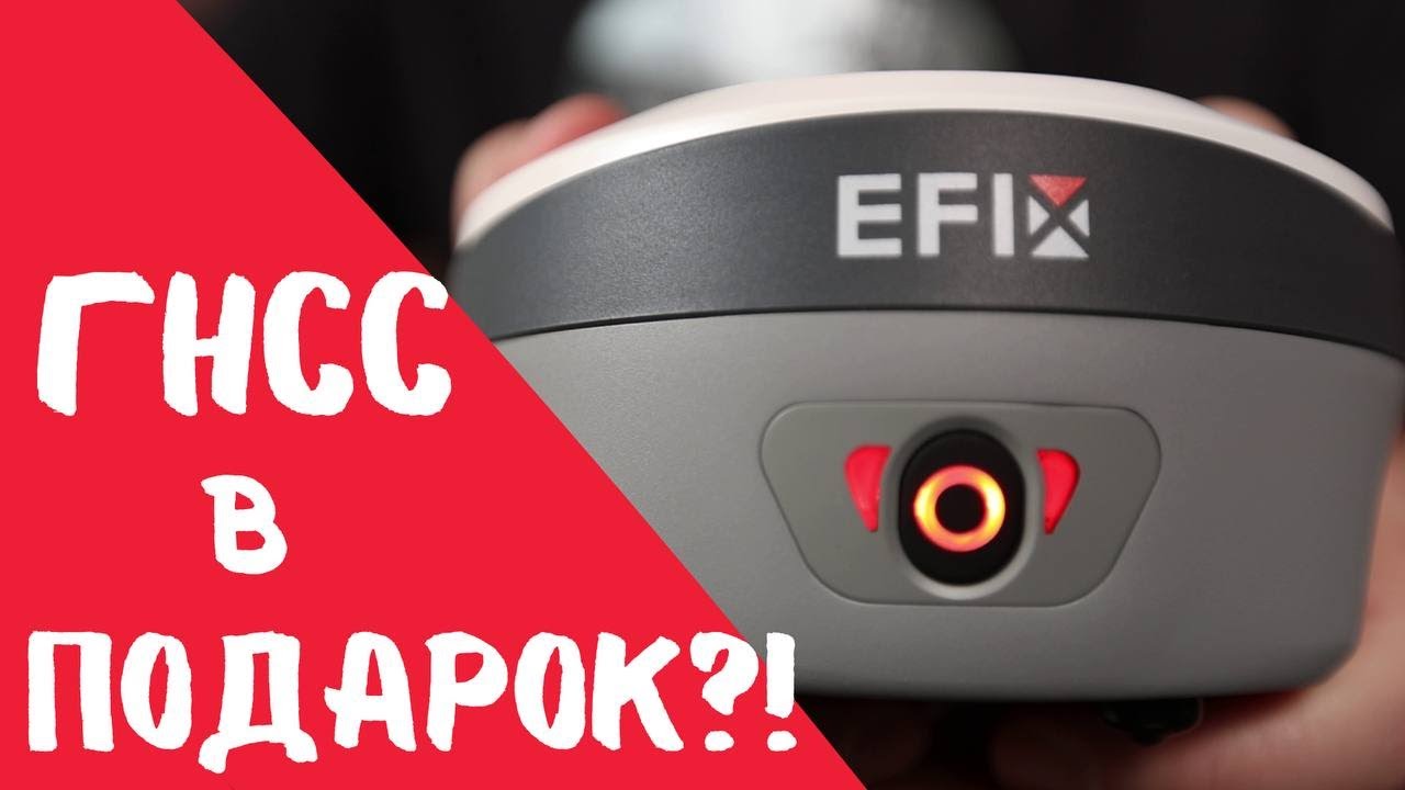 Самый доступный ГНСС приемник с 2 камерами!? EFIX F8