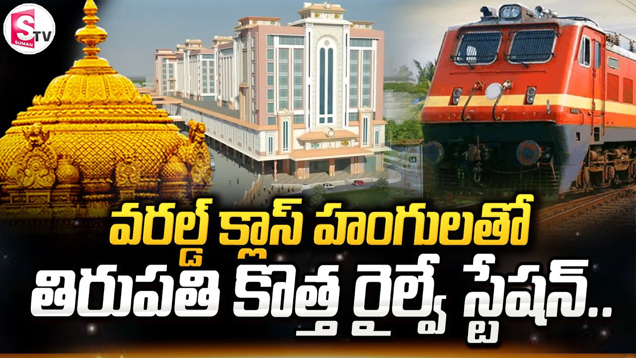 Tirupati World Claas Railway Station || Development of Tirupati Railway Station || @sumantvtirupati