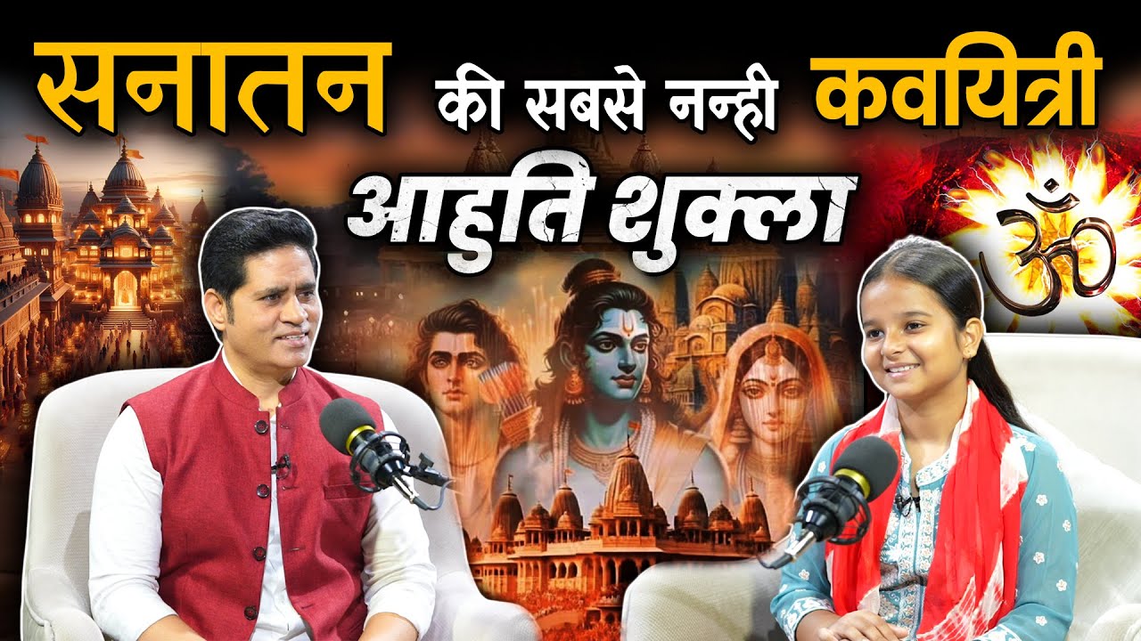 10 साल की उम्र में अध्यात्म को समझने वाली वायरल बच्ची – आहुति शुक्ला | The Ranjeet Talks