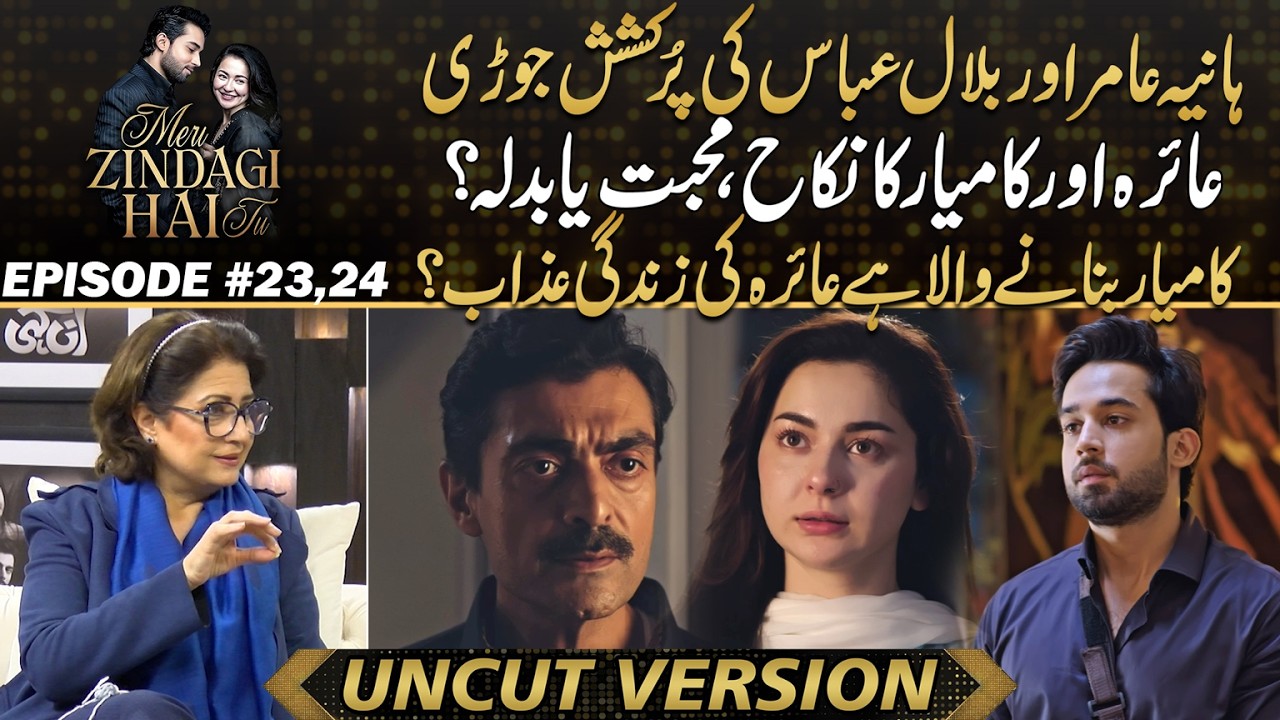 Meri Zindagi Hai Tu - Hania Aamir & Bilal Abbas: The Most Captivating On-Screen Couple