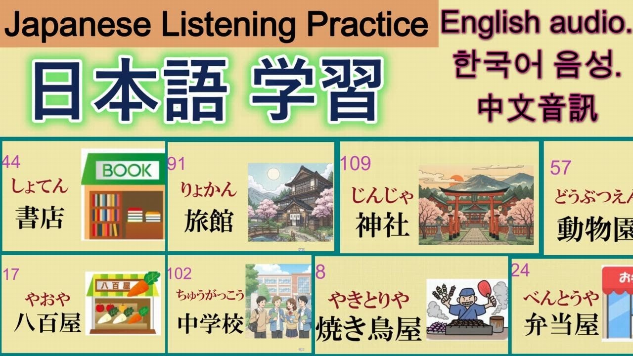 Japanese Listening Practice Through Common Nouns English, Korean & Chinese Audio.