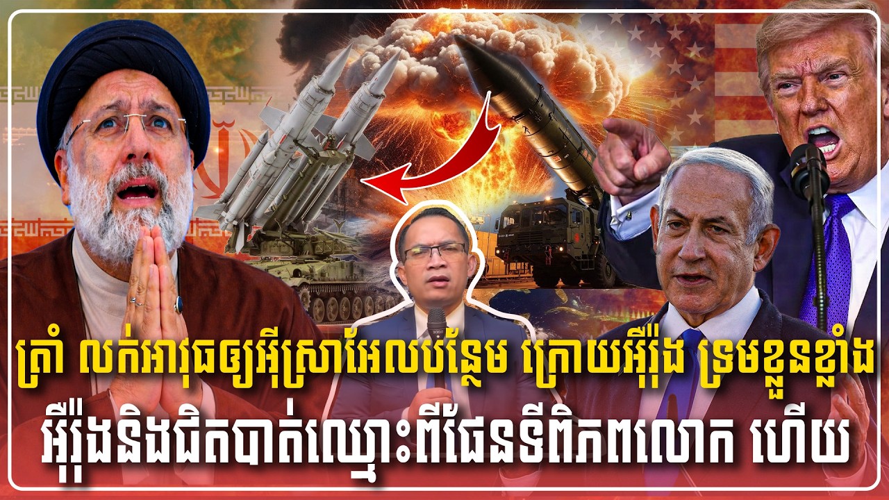 08/03/2026 |​ Mr. Muong Nareth Live Talk Show | Khmer News USA VS Iran Worried today