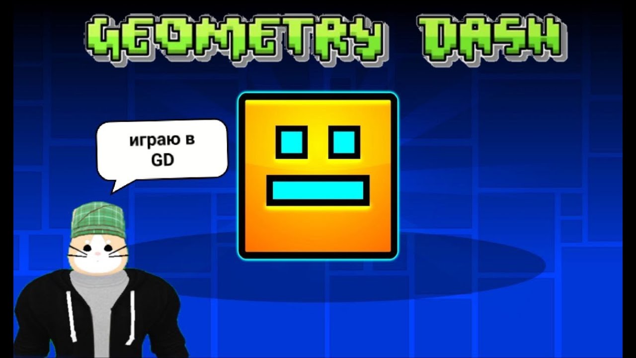 игра в ГД впервые на YouTube #игры #gd #geometrydash