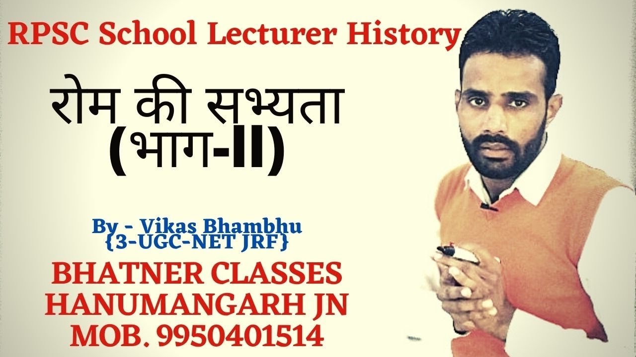 Roman Civilization part 2 || रोम की सभ्यता || World History for UPSC RPSC exams by Vikas Bhambhu