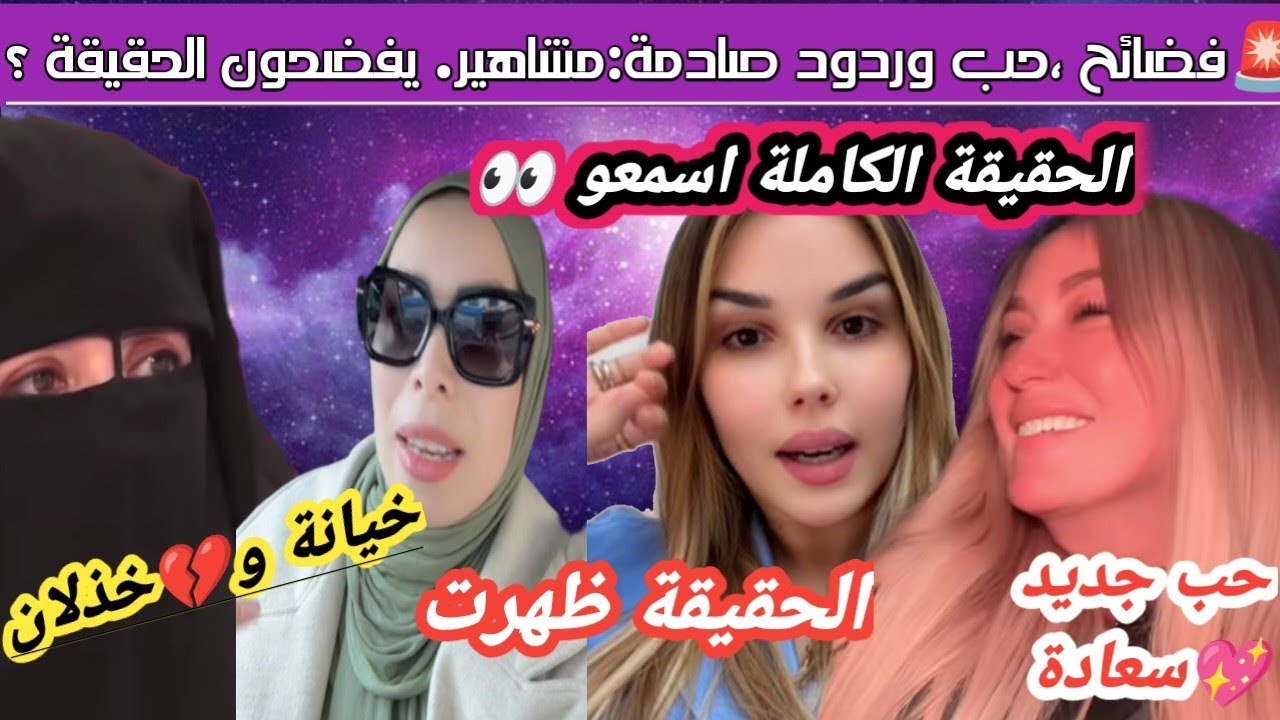 شاهدو  واحكمو  حفيظة بريكي ترد على شائعة الطلاق&hellip; وسارة الحنانة بحب جديد ومونيا بن فغول تحسم الجدل!