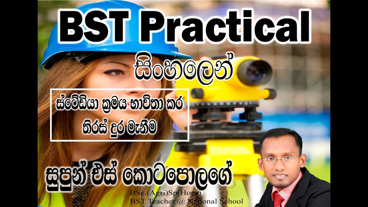 Stediya Method-ස්ටේඩ්යා ක්‍රමය