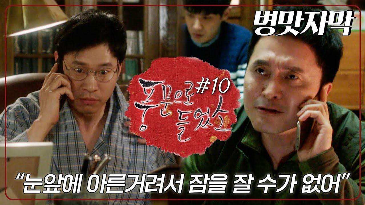 [풍문으로 들었소 / 자막] 친정 간 봄이와 아이들(=인상,진영) 도로 보내라며 떼쓰는 번복정호│10화