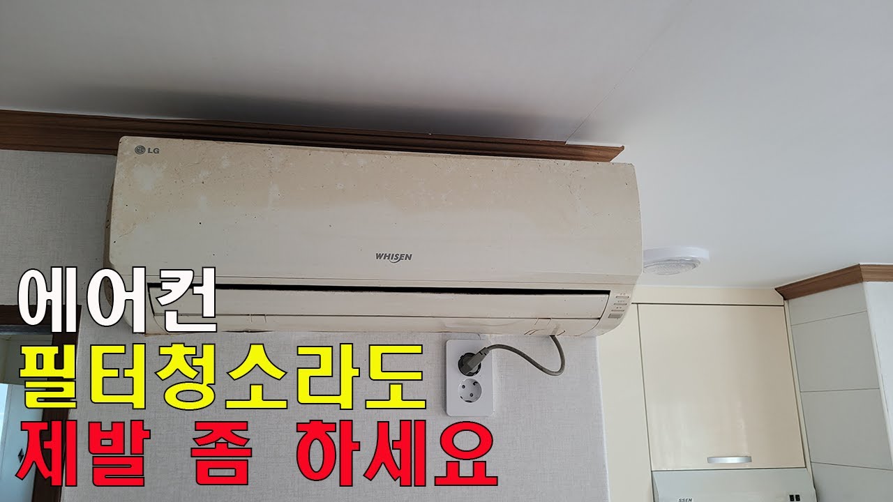 역대급 벽걸이에어컨 심폐소생