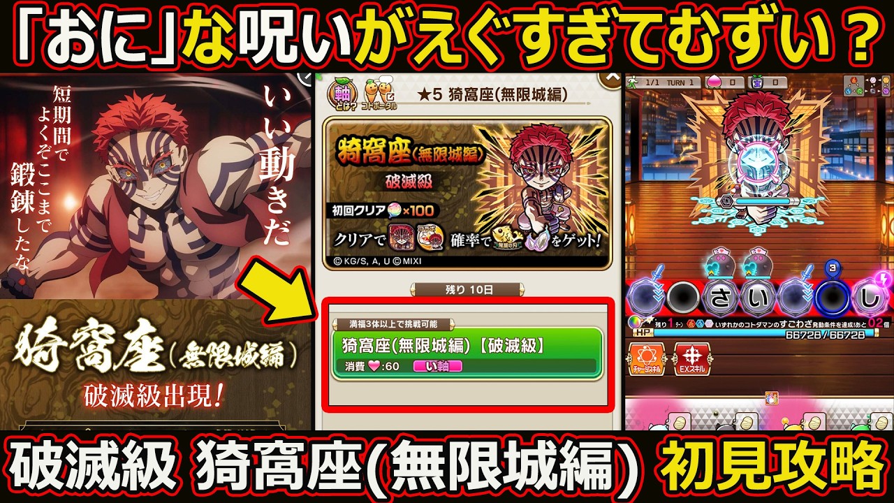 【コトダマン】#3116 破滅級猗窩座(無限城編)初見攻略【コラボ高難度攻略】