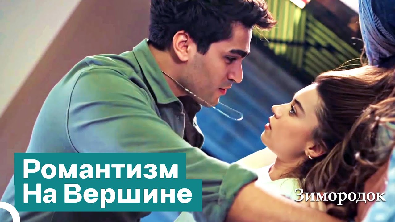 Мы Пылаем Страстью Первого Поцелуя | Зимородок
