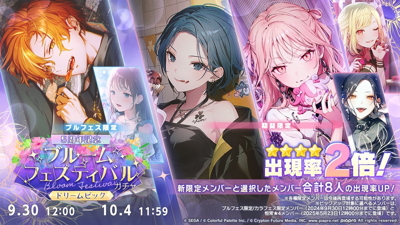 【プロセカ】 『[5周年記念]ブルームフェスティバルガチャ ドリームピック』  200連