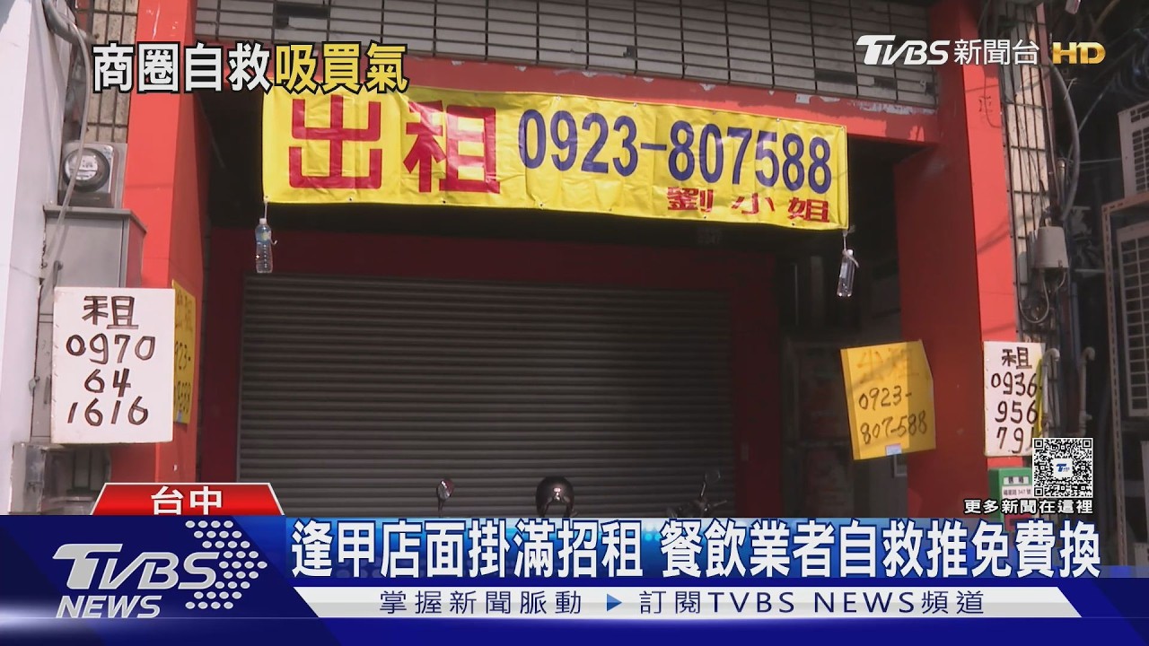 逢甲人潮銳減! 年輕人揭「重複性高」無吸引力 ｜TVBS新聞 @TVBSNEWS01