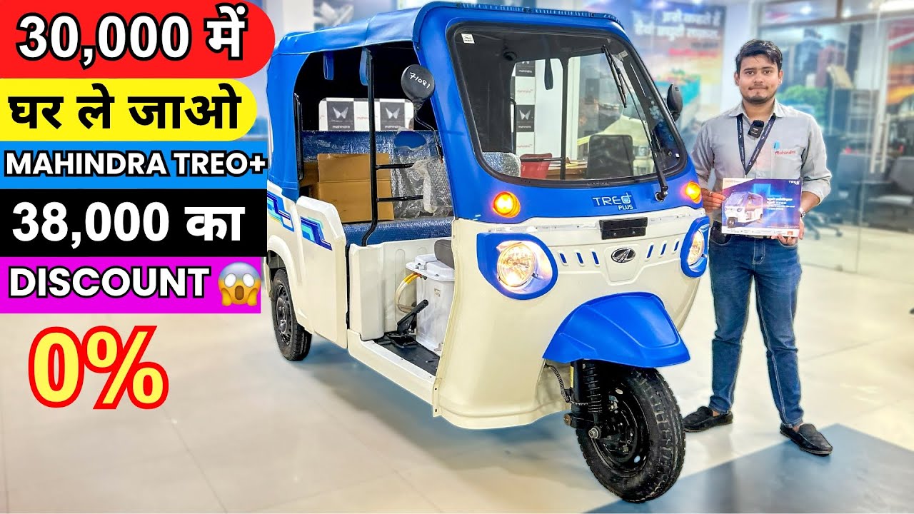 2025 Mahindra Treo Plus Finance EMI Price 😱 😲 || Down Payment ✔️ || Discount Details 🤯
