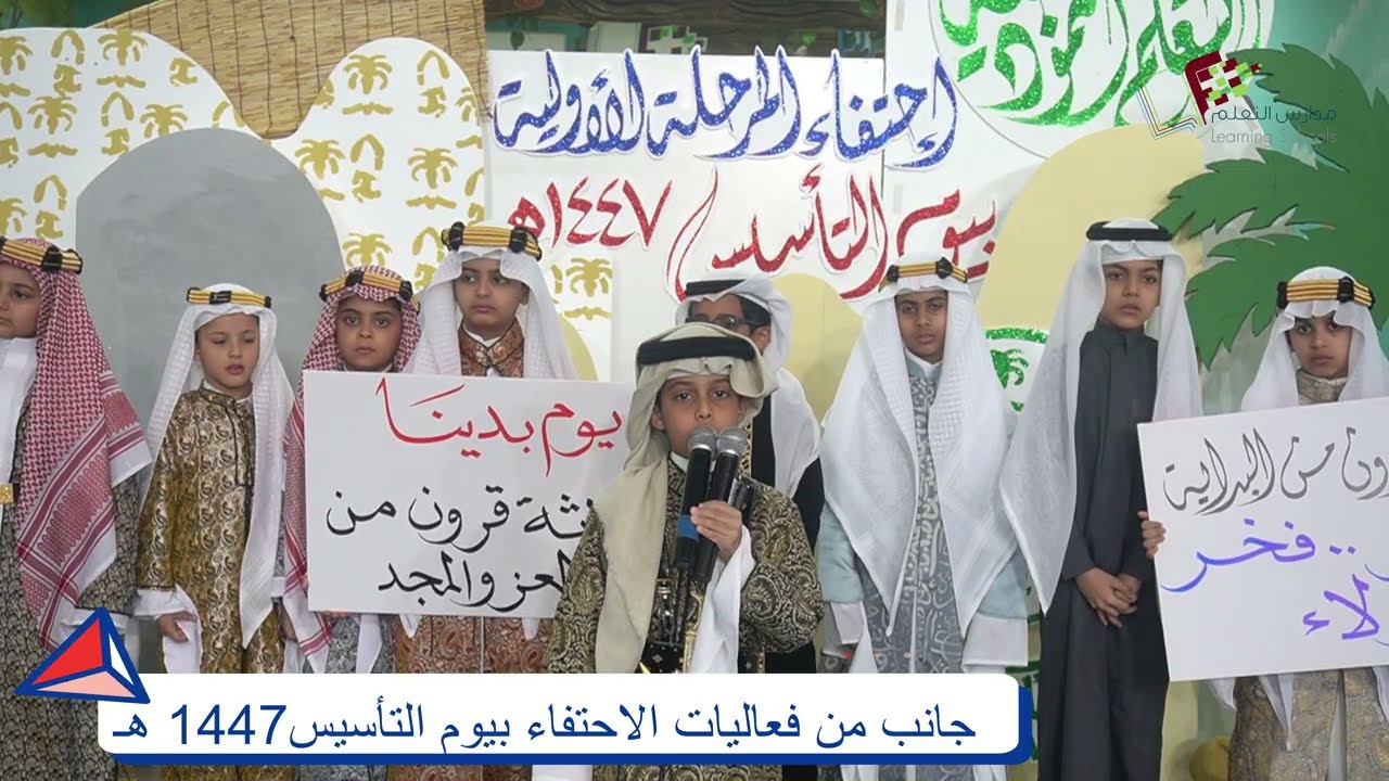 جانب من فعاليات الاحتفاء بيوم التأسيس 1447 هـ