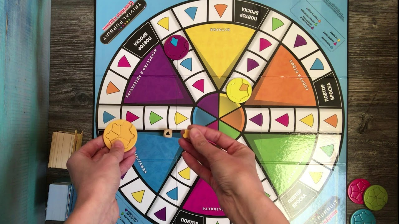 Как играть в TRIVIAL PURSUIT? Тривиал Персьюит.  Показываю и рассказываю правила игры.