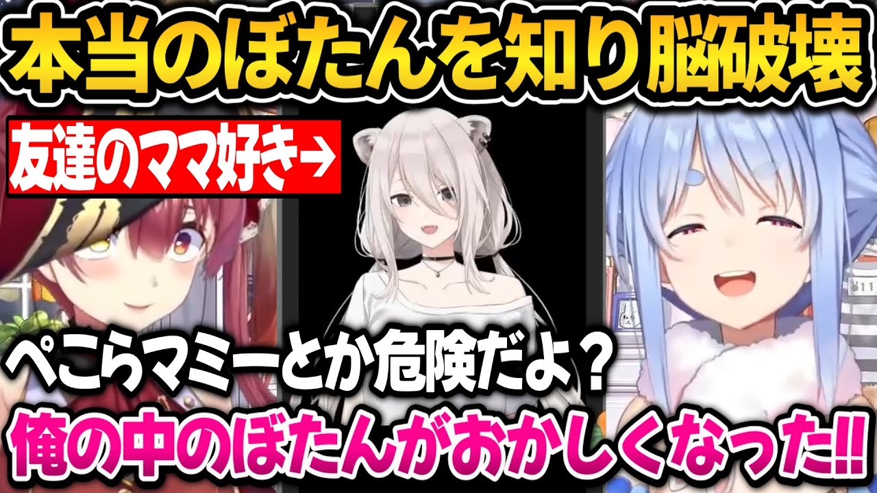 本当のぼたんを知り脳が破壊されマリンに八つ当たりするぺこちゃんｗホロメン絡みまとめ【ホロライブ切り抜き/兎田ぺこら/宝鐘マリン】
