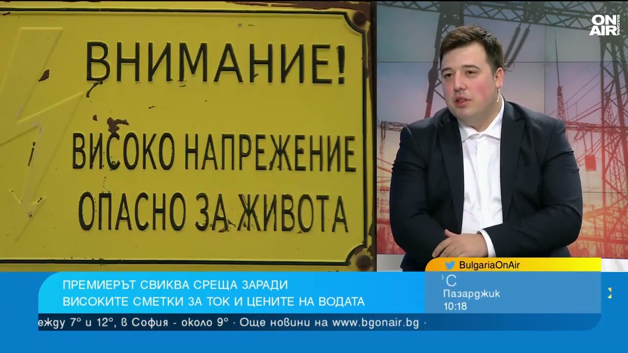 Енергиен експерт: За казуса с 