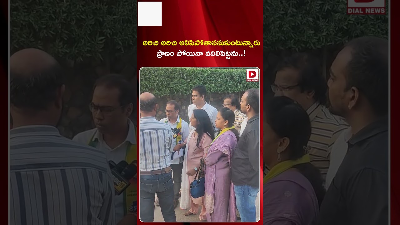 అరిచి అరిచి అలిసిపోతాననుకుంటున్నారు..! Tech Mahindra Bhavana with Media | Dial News